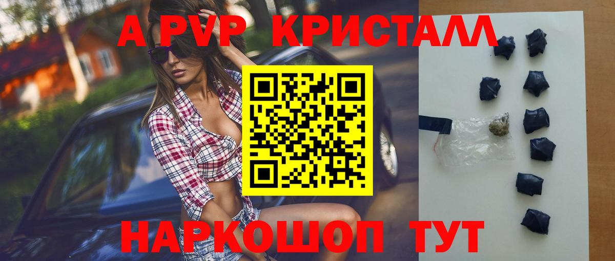 A PVP СК  A-PVP  Альфа ПВП кристаллы  Рассказово  Вход с VPN 