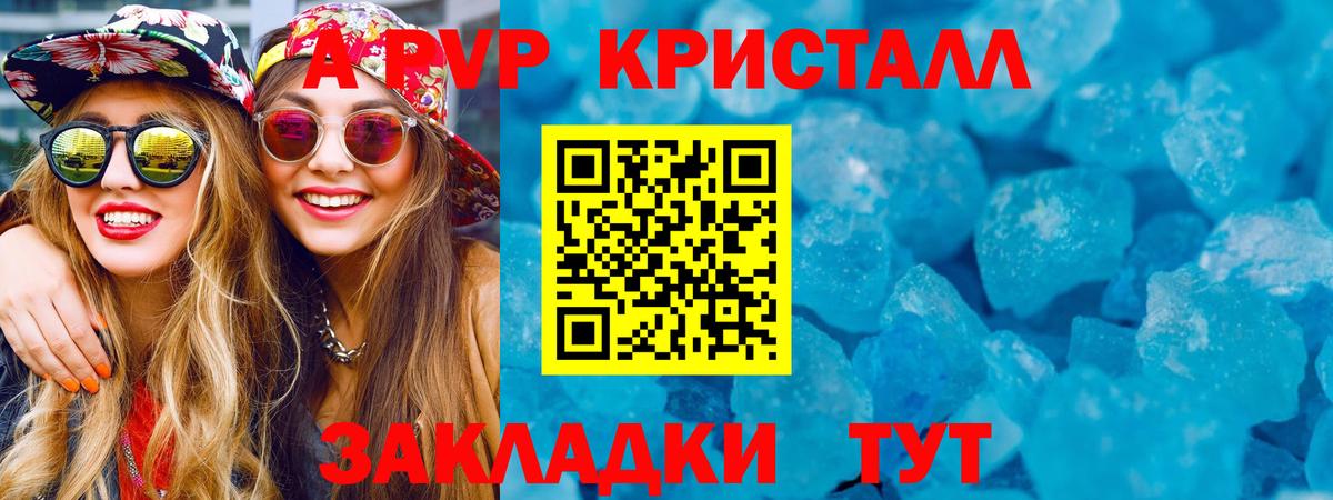 A-PVP мука Рассказово