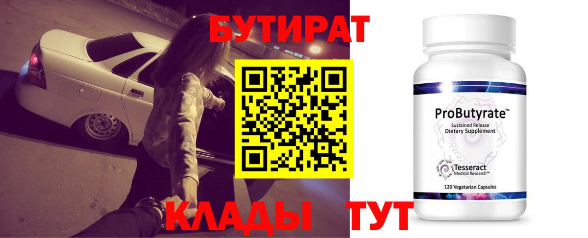 Бутират  Вход с VPN  Рассказово  БУТИРАТ 1.4BDO 