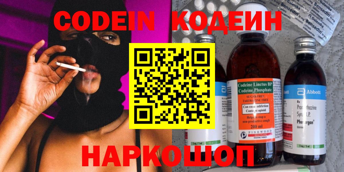 Кодеиновый сироп Lean Purple Drank  Вход с VPN  Рассказово 