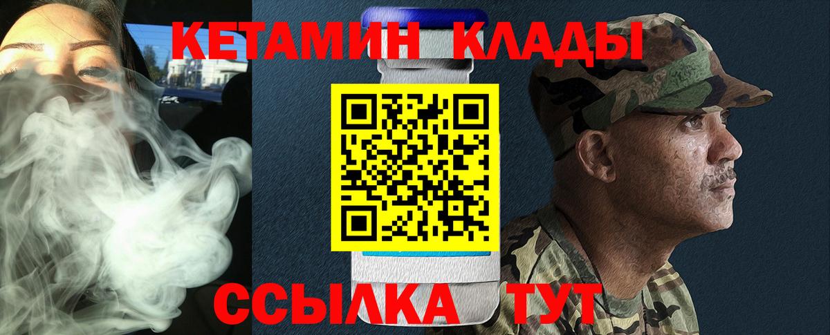 КЕТАМИН VHQ  Вход с VPN  Рассказово 