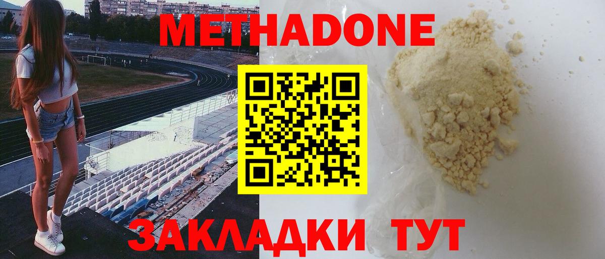 МЕТАДОН белоснежный  Вход с VPN  Рассказово 