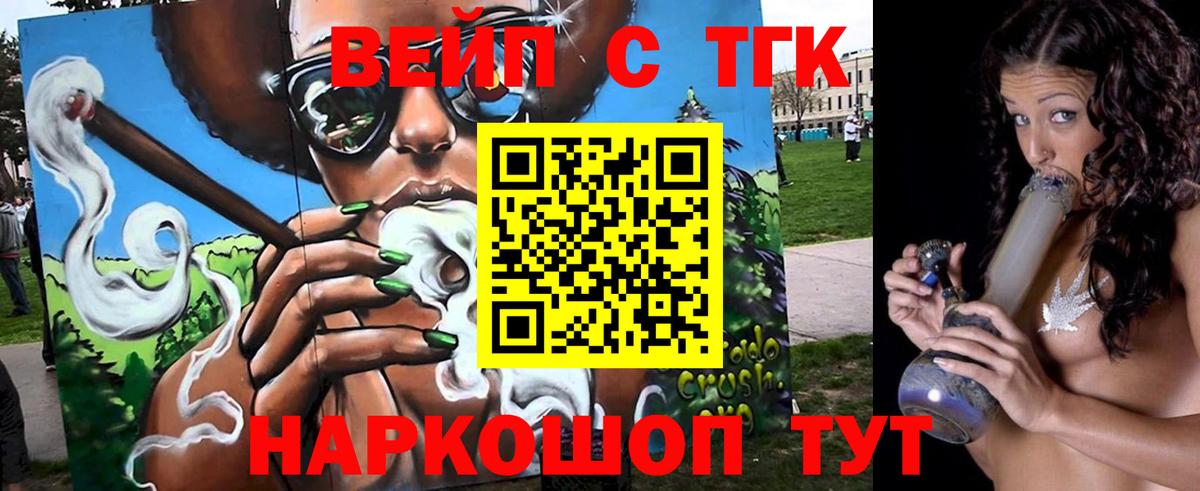 ТГК гашишное масло  Дистиллят ТГК вейп с тгк  Рассказово  Вход с VPN 